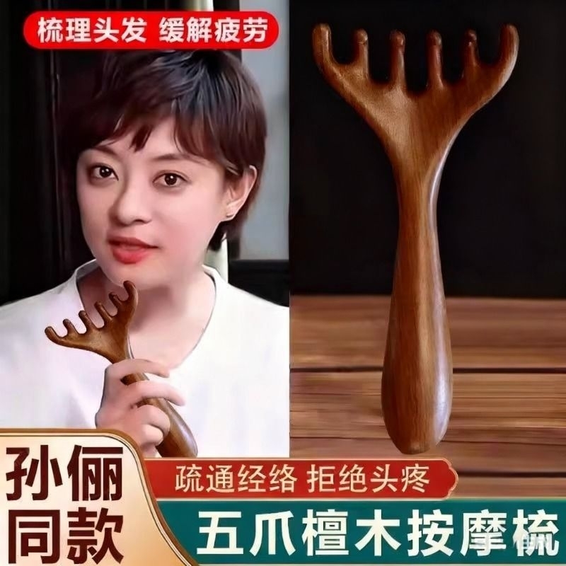 檀木鹿角头部按摩梳|千人加购