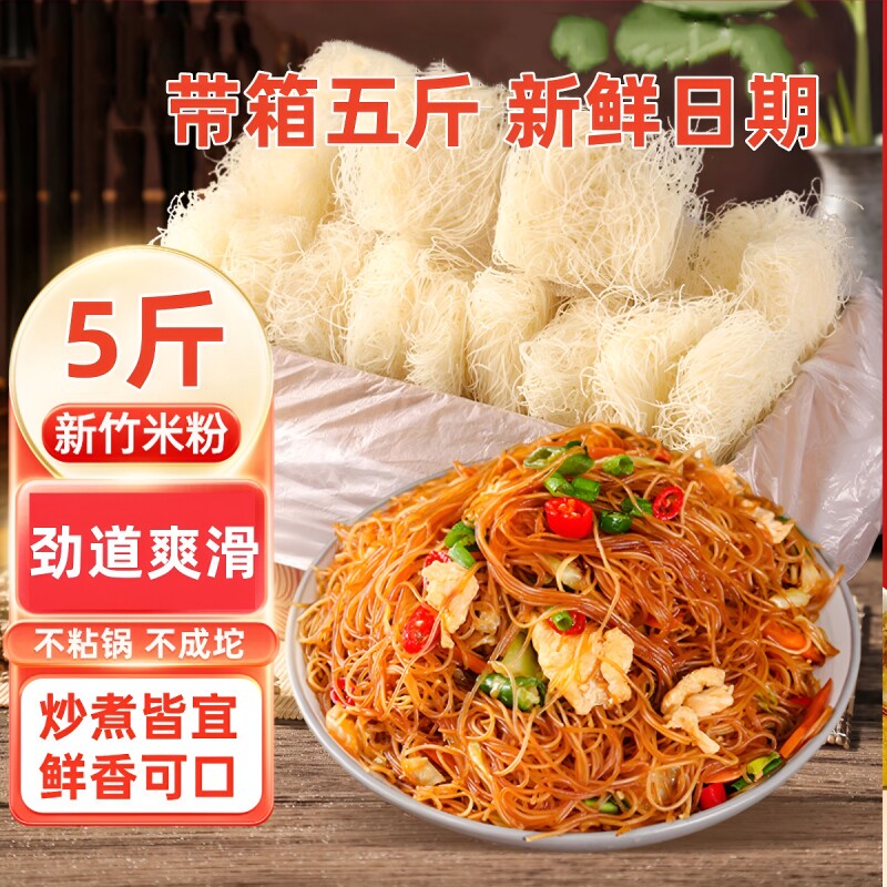 新竹米粉面面道味5斤10斤方便炒粉花甲粉米粉速食营养早餐夜宵