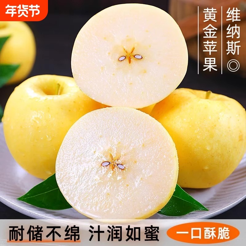 山东正宗维纳斯黄金苹果新鲜水果当季应季头茬整箱奶油富士新鲜,水产肉类/新鲜蔬果/熟食,苹果,淘宝优惠券,粉丝福利购,淘宝优惠卷