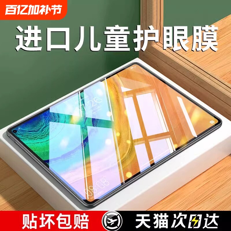 zpv适用华为平板钢化膜matepad11.5matepad11.5s13.2保护2024荣耀v8/v7x8pro117se9air12寸10.8m6护眼防指纹