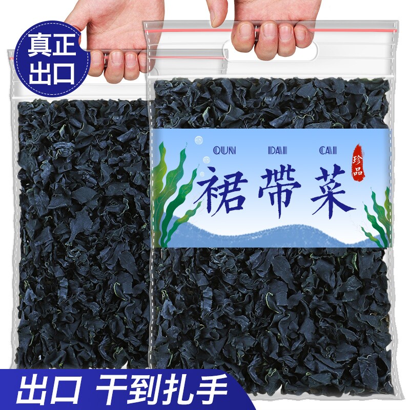 【鲜嫩免洗】裙带菜干货免洗干裙带嫩菜干货无沙小包装营养辅食