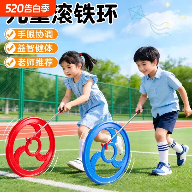 滚铁环滚铁圈户外儿童玩具小学生男孩女孩亲子互动怀旧益智伸缩