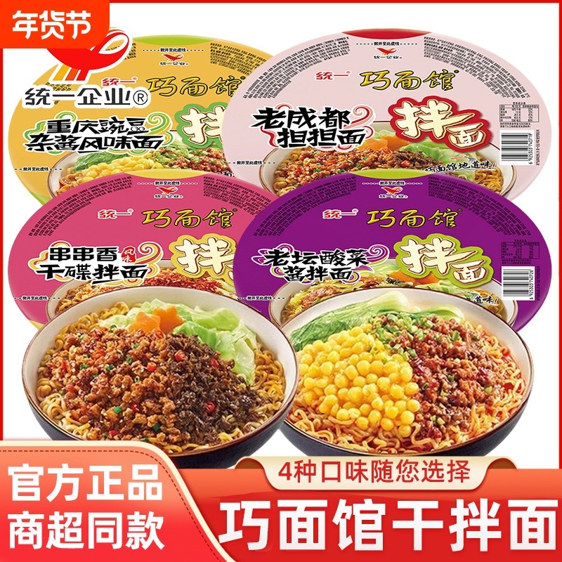 统一方便面巧面馆干拌面老坛酸菜牛肉面泡面担担面整箱老成都面条