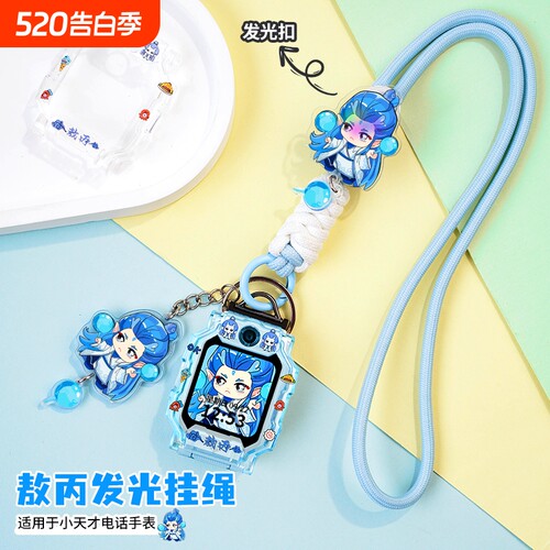 适用小天才电话手表挂绳