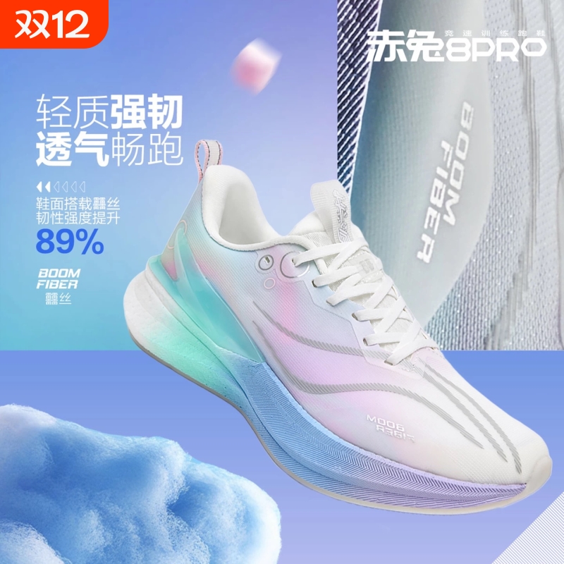 赤菟兔8PRO跑鞋棉花糖跑步鞋女轻便竞速训练专业减震运动休闲鞋男