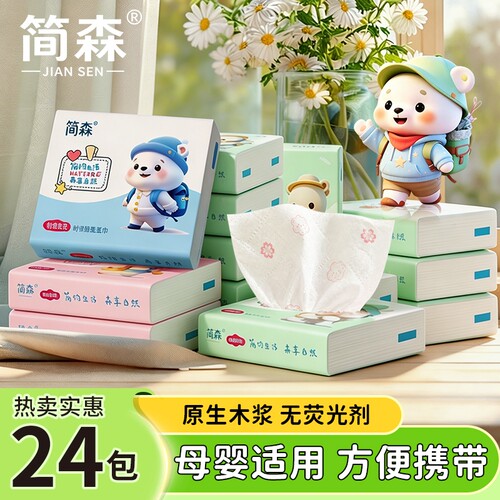 简森30包便携手帕纸纸巾小包随身装家用便携小学生卫生纸面巾纸整
