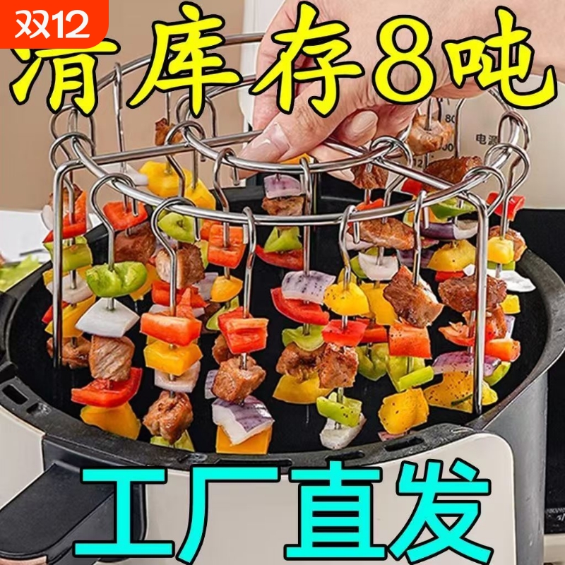 烤箱空气炸锅专用吊烤架316烧烤架吊挂烤串烤肉烧烤针配件食品级