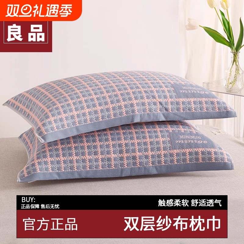 无印良品纯棉枕巾加厚全棉纱布枕头巾一对装成人加大单人盖巾高级