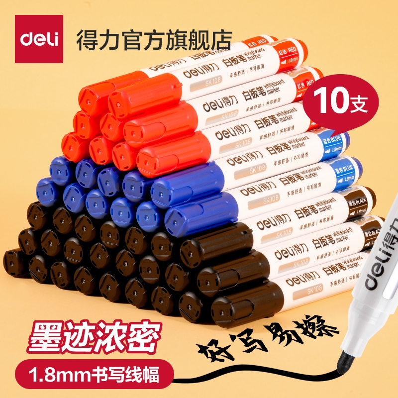 得力白板笔培训会议室好写易擦可擦大头笔教师用文具大容量墨水粗头笔油墨教育画板笔写字笔细头办公用品顺滑