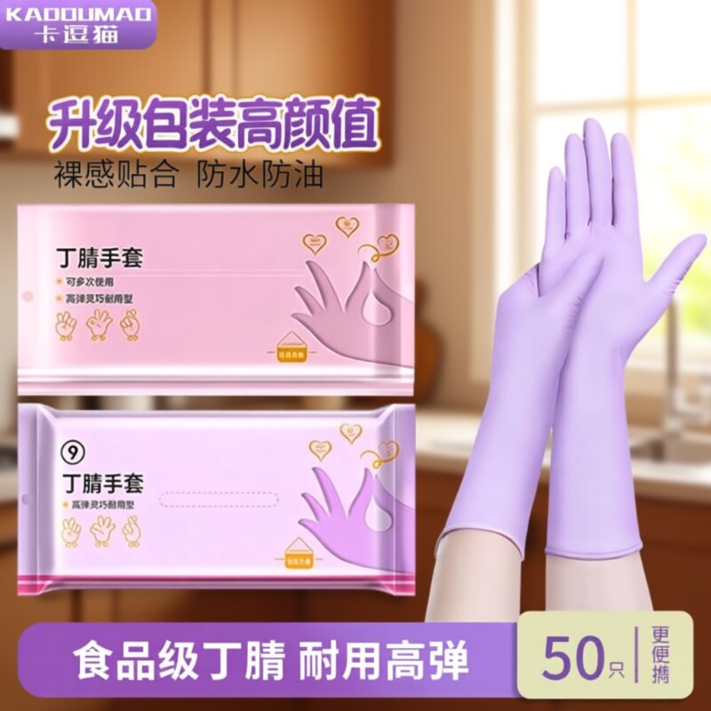 一次性丁腈家务手套食品级防水厨房加长洗碗洗衣服专用清洁耐用型