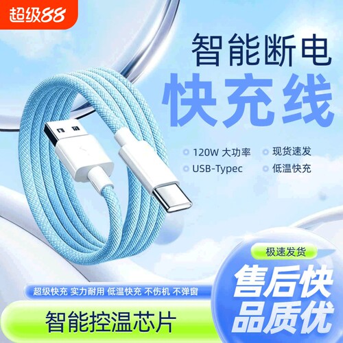 100W快充数据线6A超级闪充适用华为充电线vivo手机oppo荣耀usb安卓typec通用充电器线加长编织线车载耐用接口