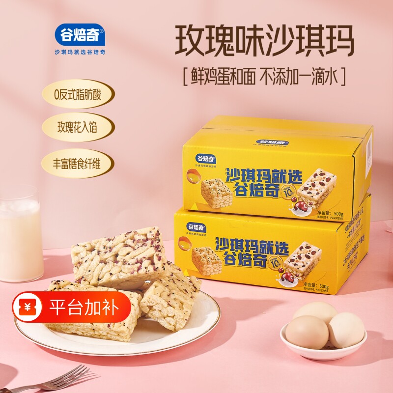 谷焙奇全蛋鲜蛋玫瑰黑糖蔓越莓沙琪玛500g代餐追剧休闲零食水果