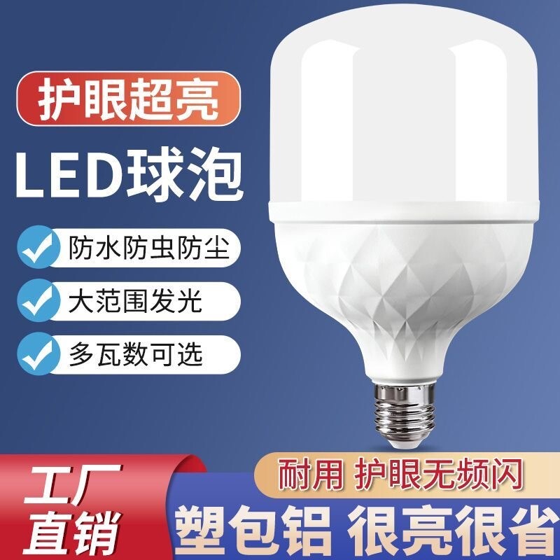 超亮LED灯泡E27大螺口护眼无频闪恒流家用白光照明省电led节