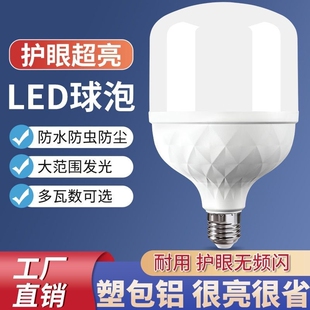 超亮LED灯泡E27大螺口护眼无频闪恒流家用白光照明省电led节能灯