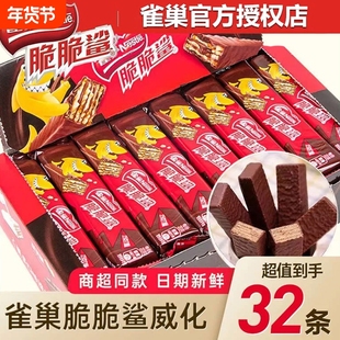 过年Neetle雀巢脆脆鲨巧克力威化饼干网红零食牛奶味散装小吃批发