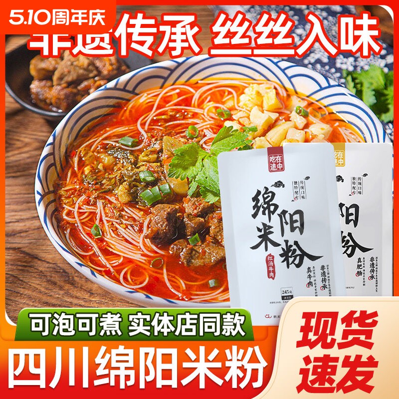 四川特产绵阳米粉正宗老开元牛肉肥肠早餐速食细米线粉丝麻辣米粉