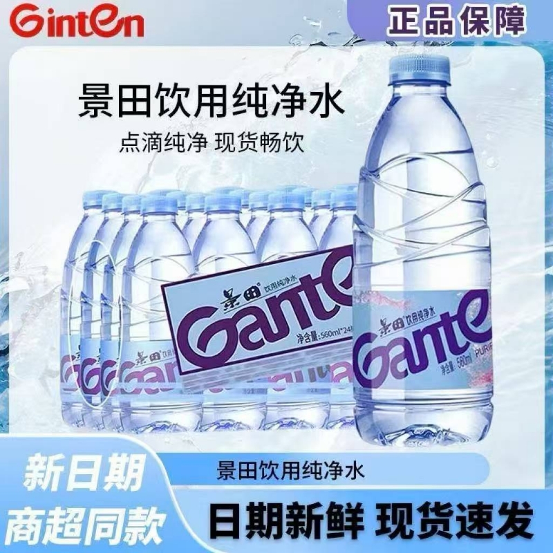 景田饮用纯净水560ml/1.5L整箱包邮大瓶装饮用水非矿泉水