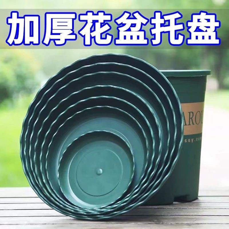 花盆托盘塑料花盘加厚底盘垫接水盘花盆垫底多肉圆形底托花盆底座,鲜花速递/花卉仿真/绿植园艺,花托/移动托盘,淘宝优惠券,粉丝福利购,淘宝优惠卷