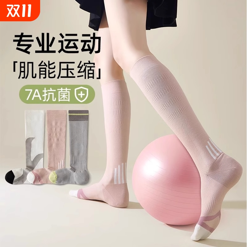 小腿袜子女专业运动骑行跑步跳绳瑜伽压缩长筒袜粉色防臭抗菌高筒