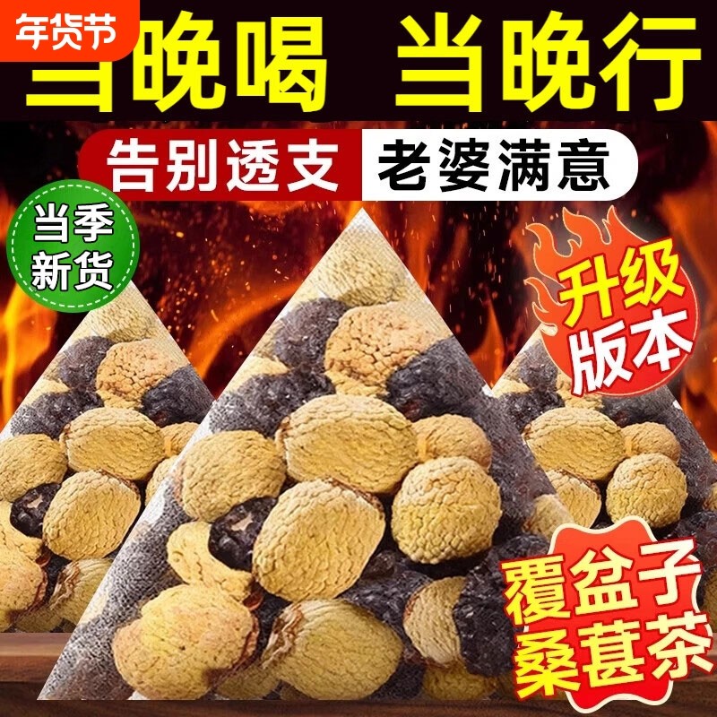 覆盆子和桑葚中药材正品正品官方旗舰店免洗养肝肾补养生茶泡水喝