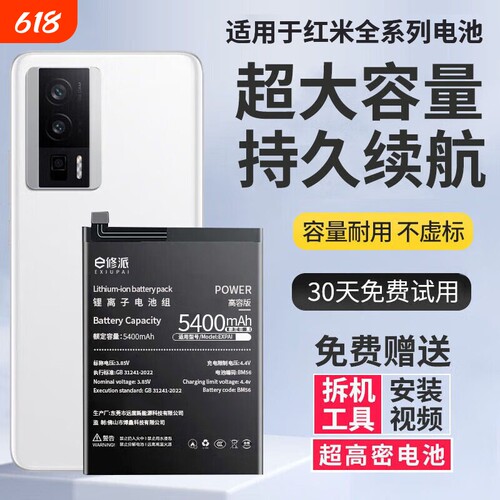 【超大容量】适用红米系列电池