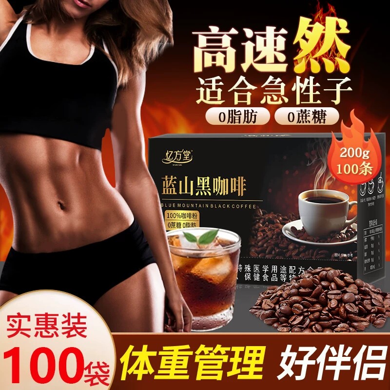 蓝山黑咖啡无糖0脂速溶浓缩粉美式减燃肥提高代谢正品官方旗舰店