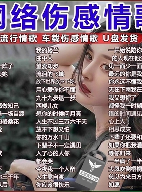 汽车载u盘歌曲2025新款热歌网红流行经典音乐无损音源车用U优盘dj