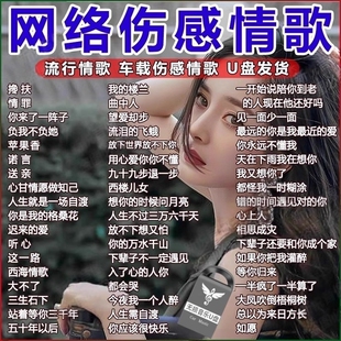 汽车载u盘歌曲2025新款 音乐无损音源车用U优盘dj 热歌网红流行经典