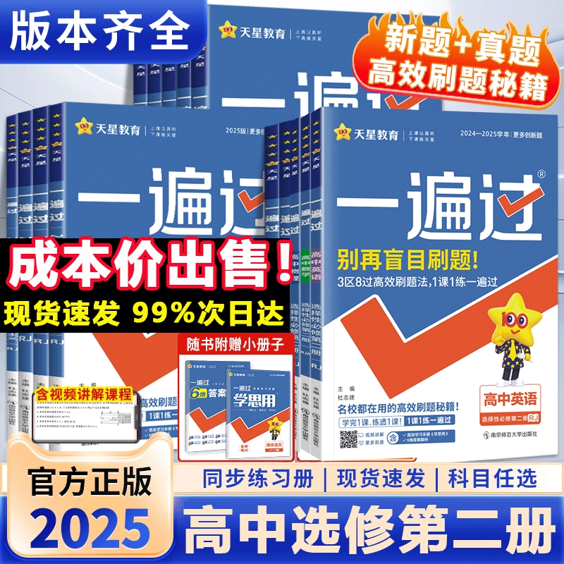 天星教育一遍过同步练习册