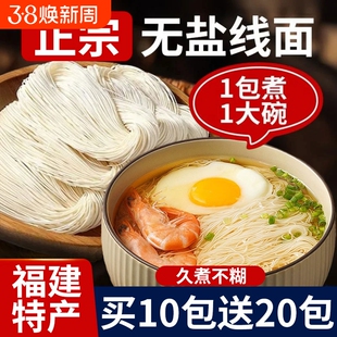 手工福建无盐线面正宗面线福州特产无添加独立包装龙须面手工线面