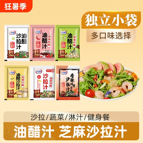 百利沙拉汁小包油醋汁蔬菜沙拉酱