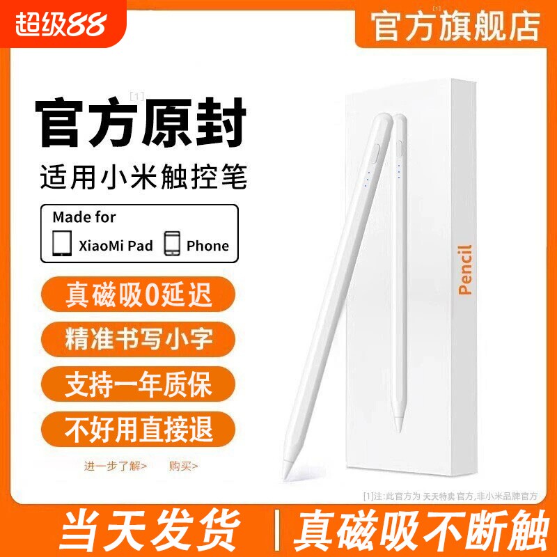 2026全新小米ipad专用触控手写笔图片