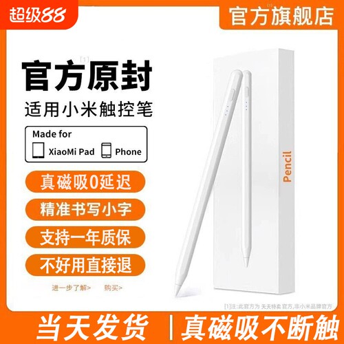 2026全新小米ipad专用触控手写笔