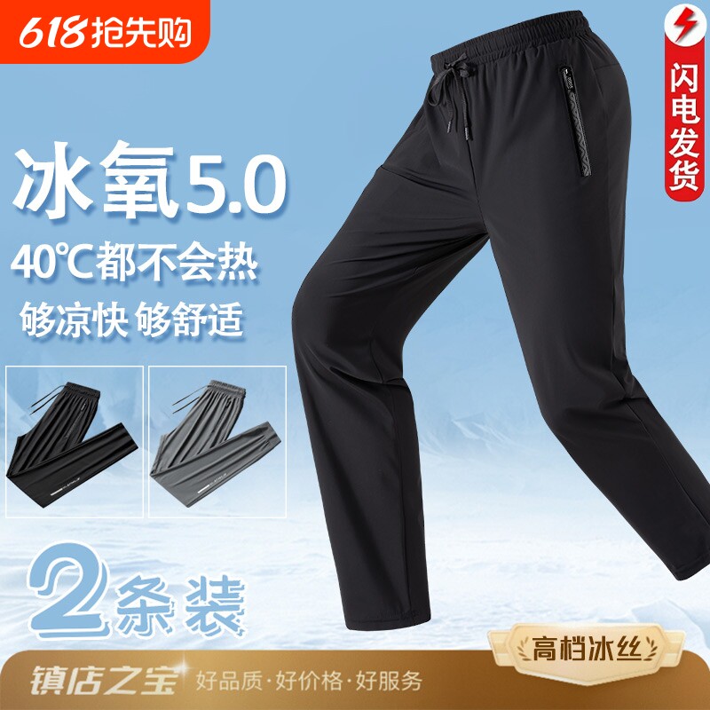 冰丝裤男士夏季薄款裤子男款宽松直筒休闲裤大码男裤速干运动长裤