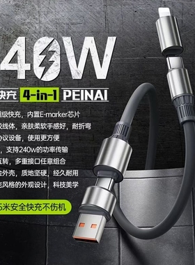 全新升级合金四合一超级快充手机数据线240W硅胶双type-c二拖二充电线17promax16pro15闪充充电器线兼容120W