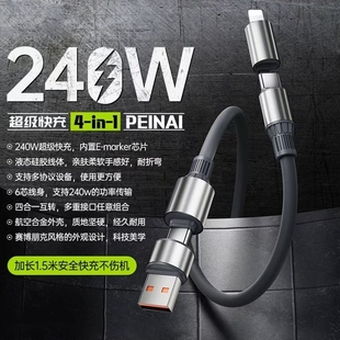全新升级合金四合一超级快充手机数据线240W硅胶双type c二拖二充电线17promax16pro15闪充充电器线兼容120W