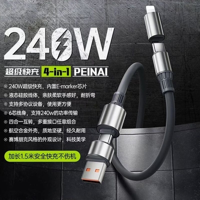 四合一超级快充线升级1.5米长