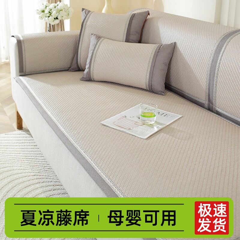 藤席沙发垫夏天款沙发凉席坐垫子防滑沙发套罩新款2026皮沙发凉垫