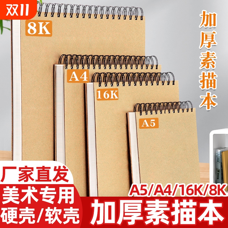 a4素描本8k速写A5美术生专用手绘空白图画本16k加厚学生用马克笔彩铅画纸水彩绘画素描纸美术画册8开画画本