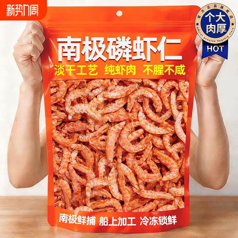 南极磷虾米磷虾仁干鳞虾海米南极磷虾磷虾干小虾米磷虾3斤野生