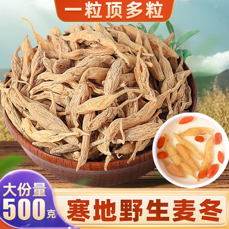 野生麦冬中药材正品官方旗舰店特级麦门冬麦东茶黄芪玉竹泡水喝
