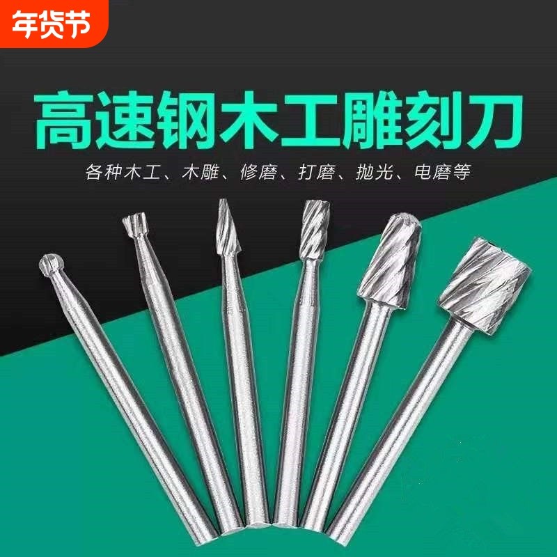 雕刻工具电动雕刻刀高速钢旋转锉木工铣刀木雕打磨刀头套装抛光,五金/工具,雕刻刀,淘宝优惠券,粉丝福利购,淘宝优惠卷