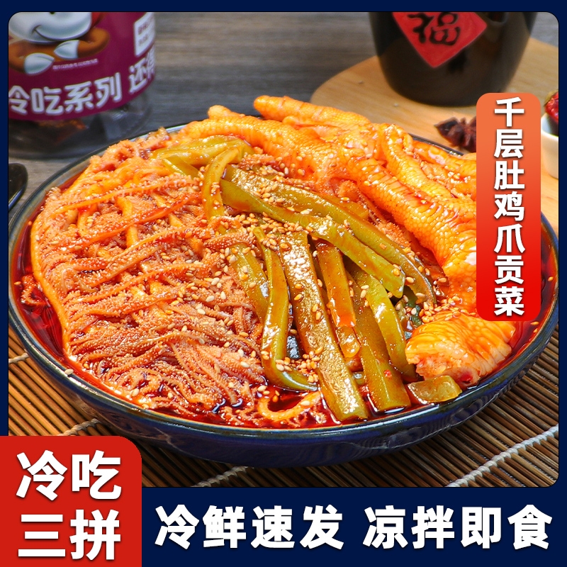 冷吃千层肚无骨鸡爪贡菜三拼毛肚牛百叶红油凤爪网红速食零食品品
