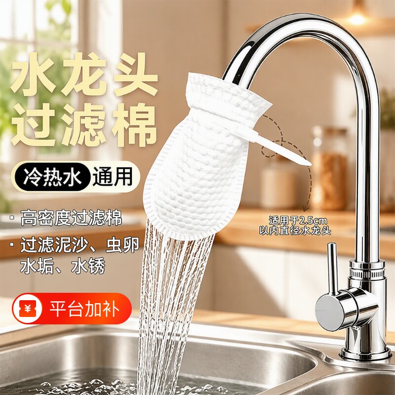 水龙头过滤棉厨房自来水过滤袋家用过滤布出水口防溅水过滤器通用