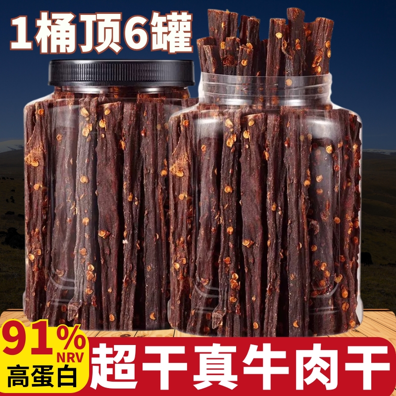 风干牛肉干罐装特产手撕非内蒙牦牛健身营养解馋小零食麻辣五香