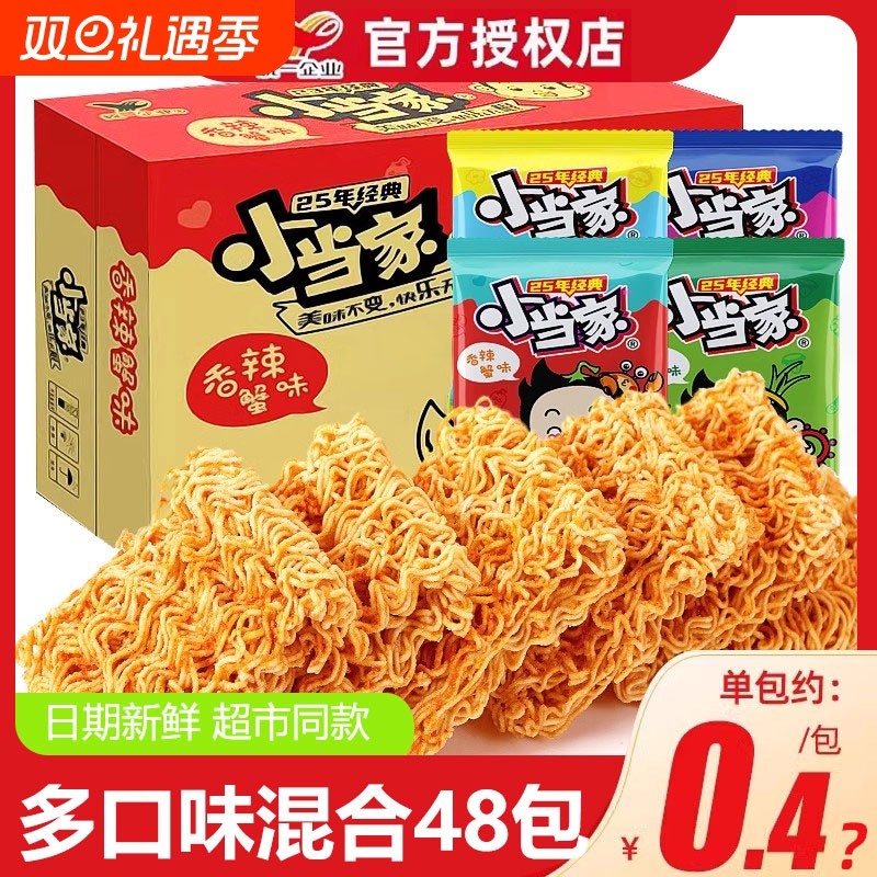 统一小当家干脆面小浣熊干吃面8090童年怀旧零食解馋小吃食品整箱