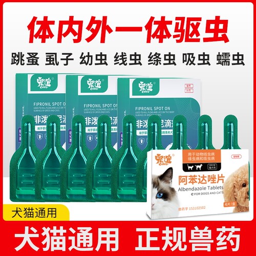 宠谊狗狗驱虫药体内外一体猫咪成幼犬去虱子幼虫非泼罗尼体外滴剂 - 封面
