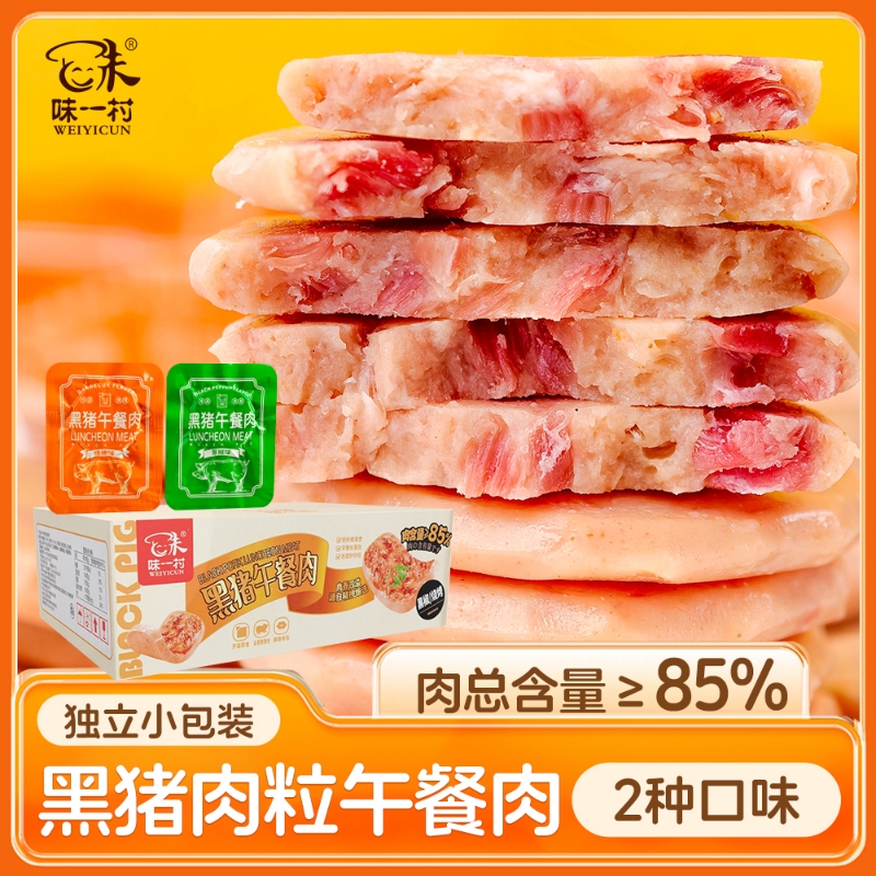 黑猪肉片装爆款零食小吃休闲食品网红充饥午餐肉类熟食开袋即食