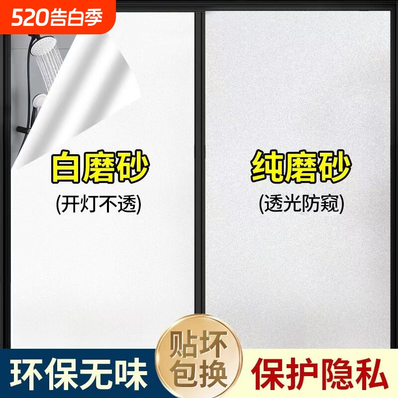窗户磨砂玻璃贴纸防窥膜透光不透明防走光卫生间浴室贴膜隐私加厚