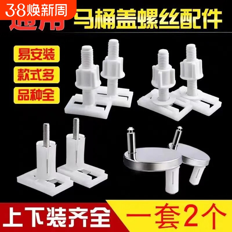马桶盖配件固定螺丝坐便器盖板安装卡扣通用膨胀螺栓连接件